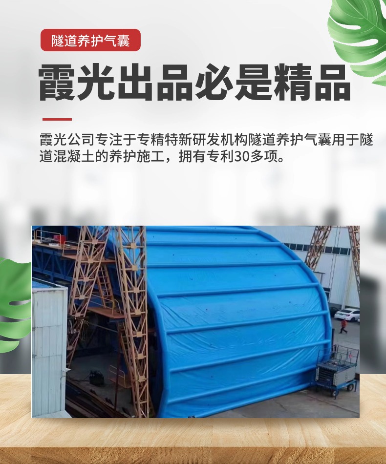 运河高温保湿隧道混凝土养护 高温蒸汽隧道混凝土养护 充气隧道拱